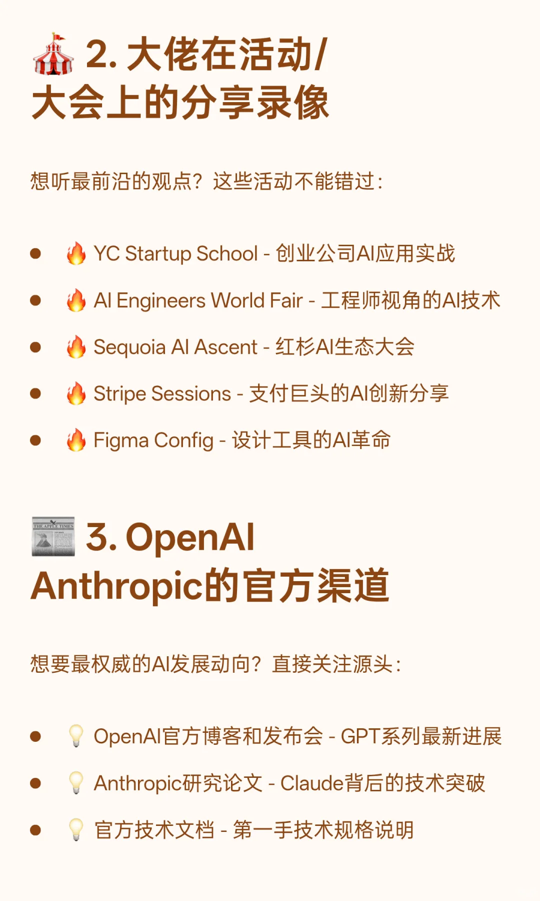 不藏私！顶级AI大佬都在哪里分享干货 💎