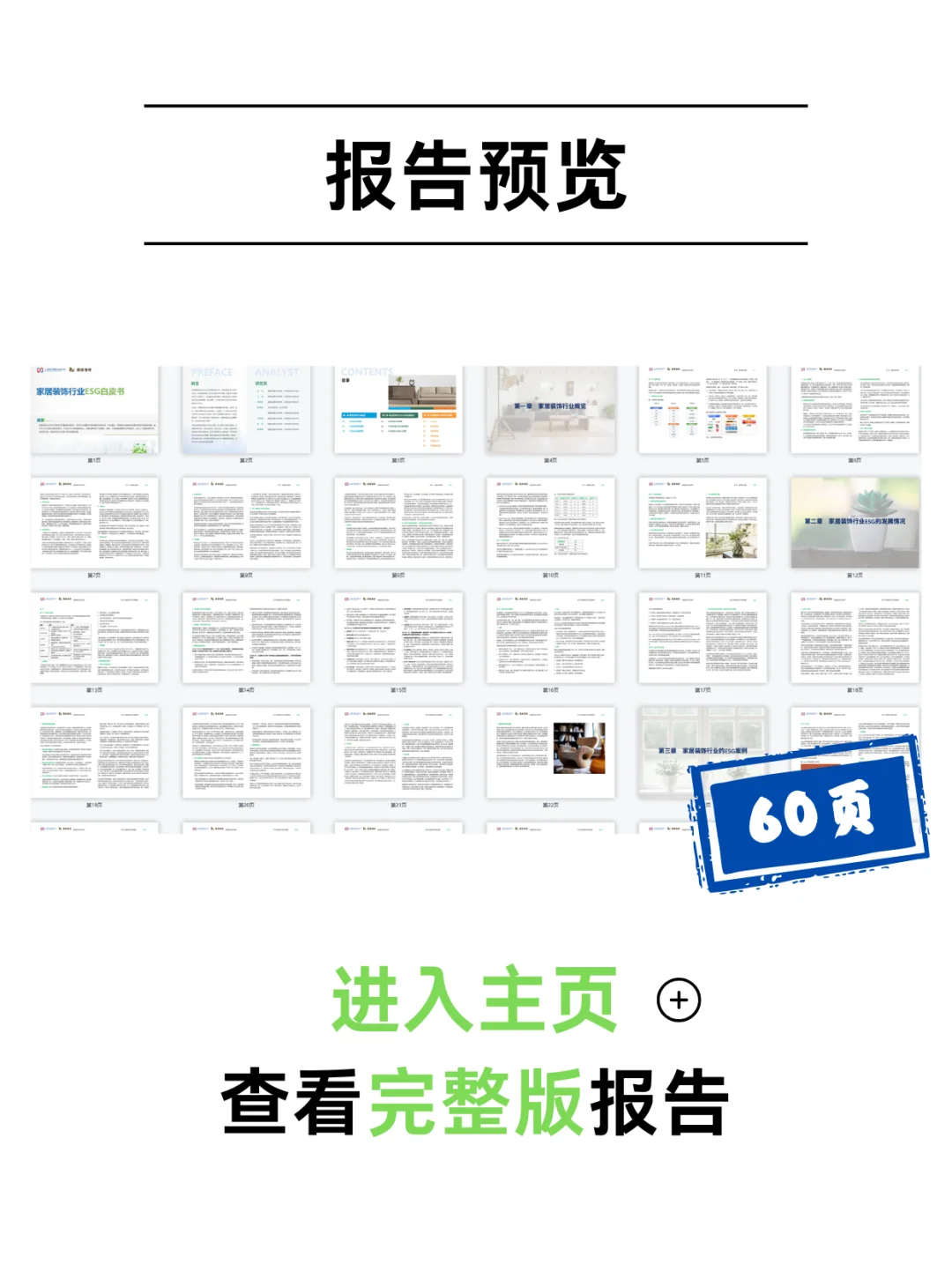 家装家居的ESG报告来了！