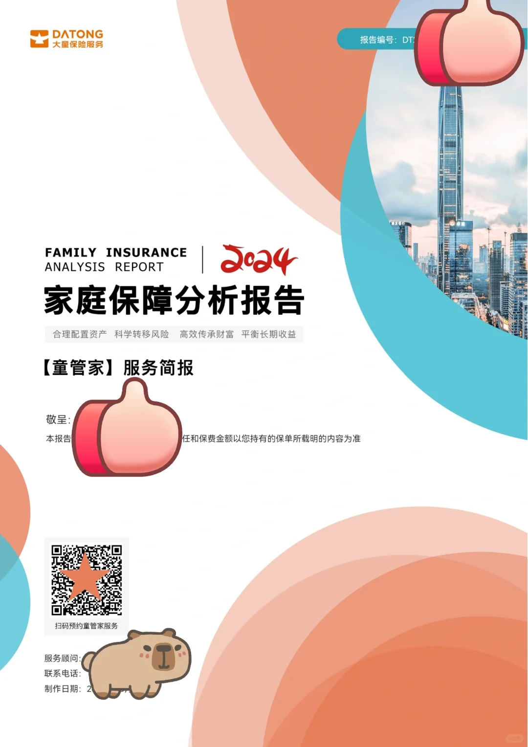 春天的第一份报告