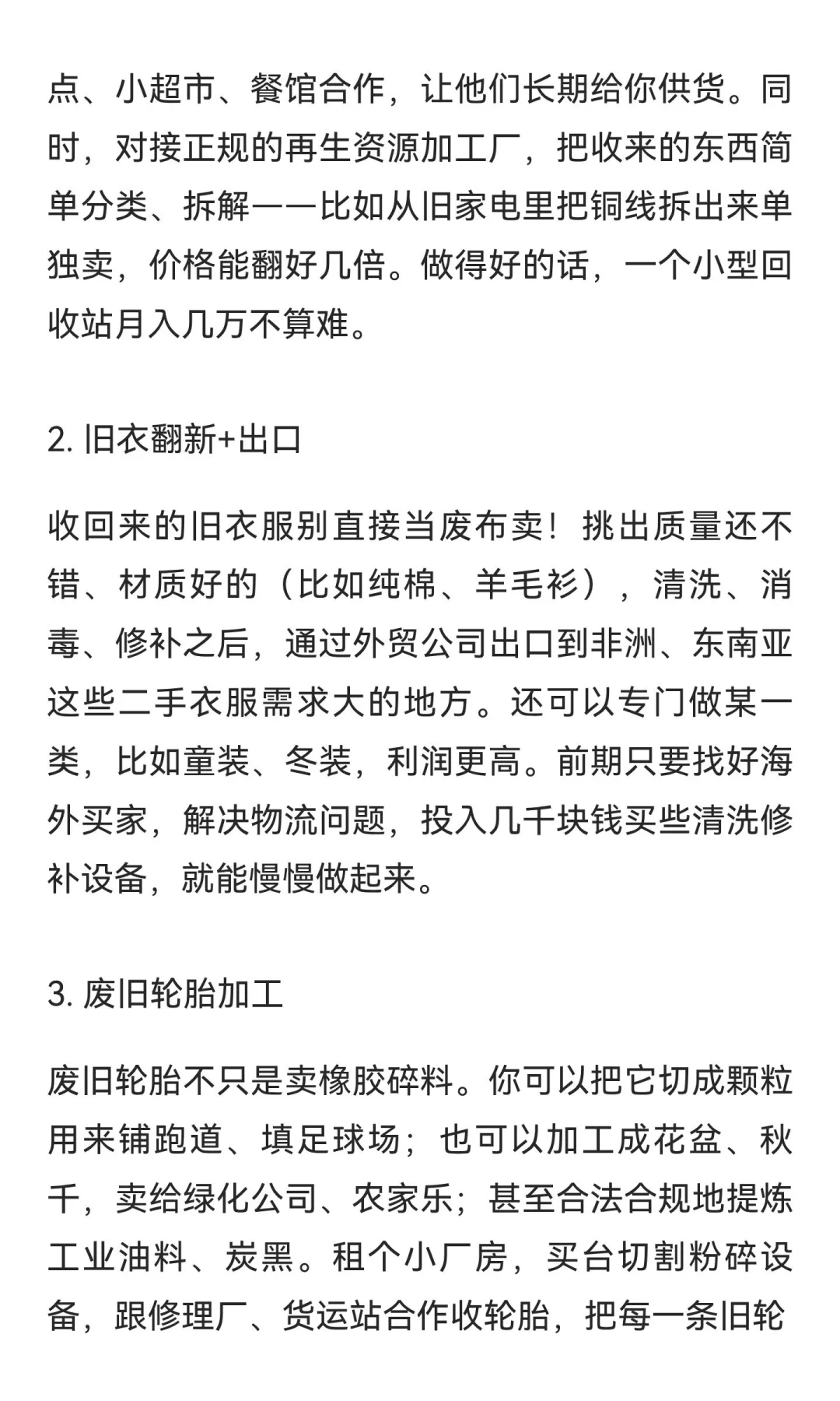 小生意，赚大钱