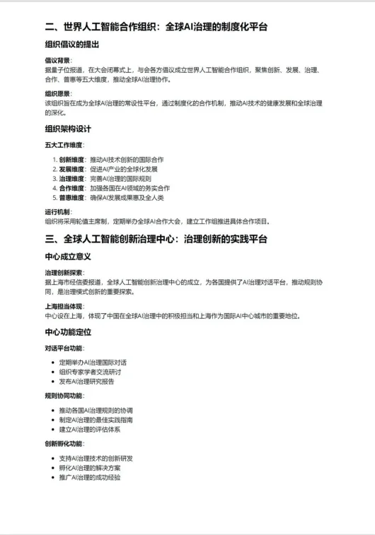 2025世界人工智能大会综合专业报告