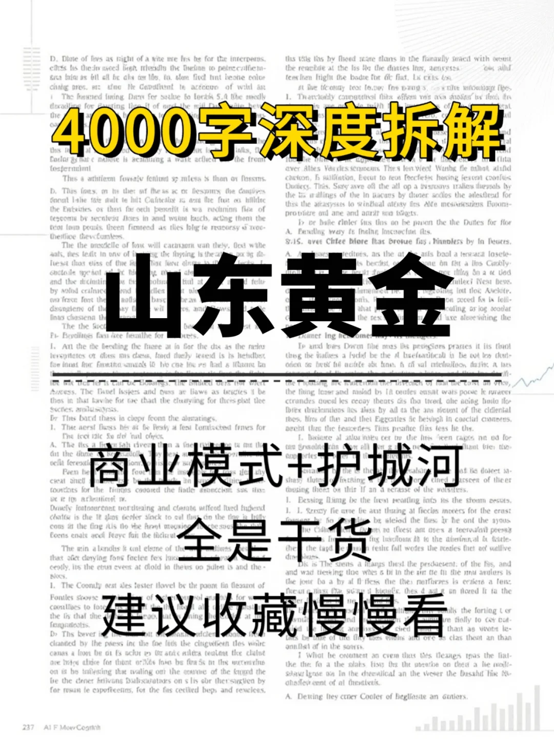 山东黄金 4000 字深度研报
