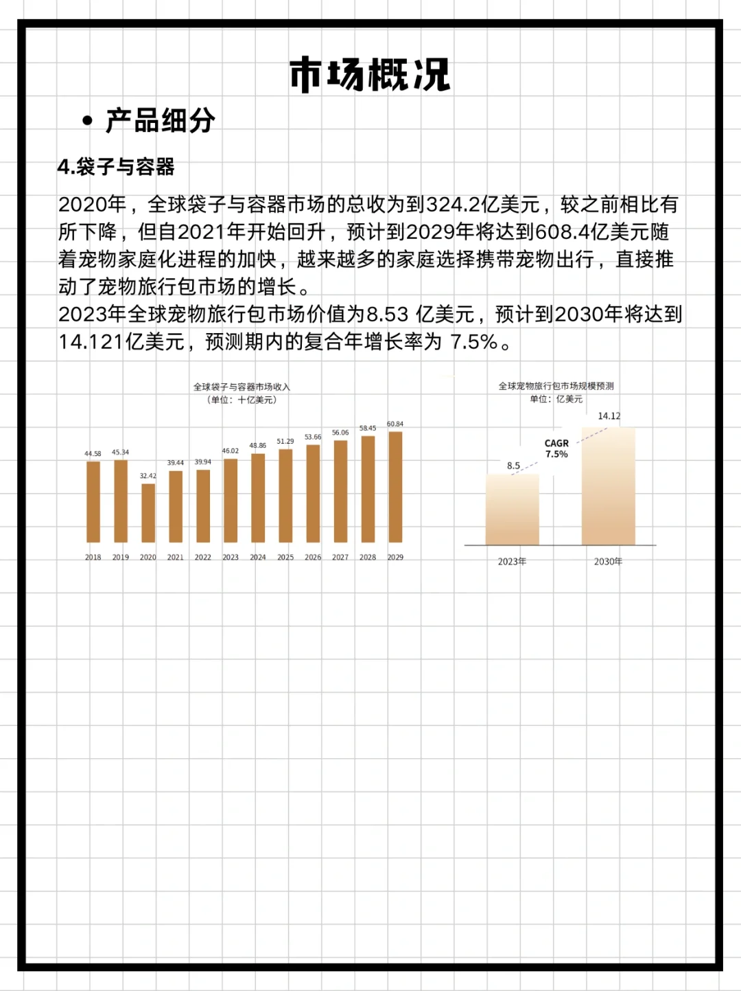三分钟研报—全球箱包市场