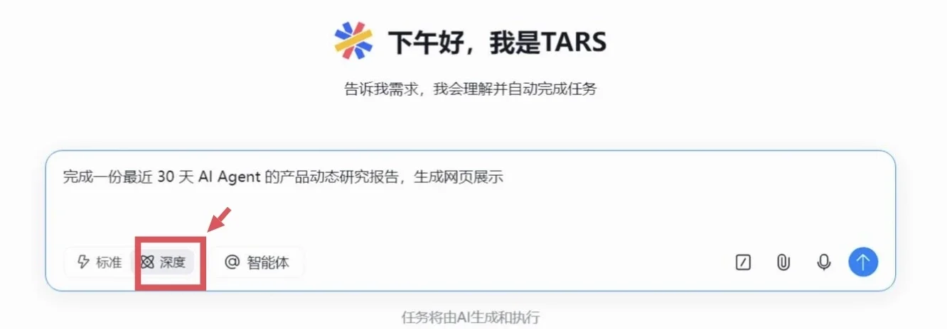 实在Agent深度规划18分钟一份网页行业报告