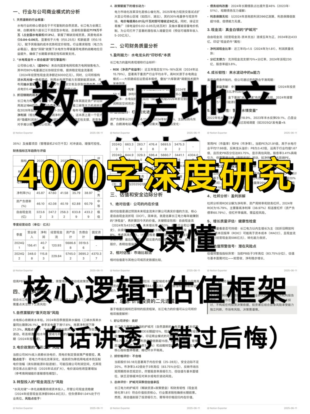数字房地产信托 4000 字深度研报