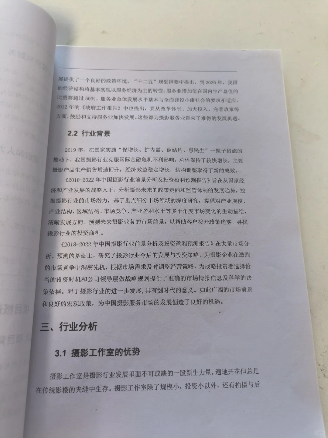 摄影工作室创业计划书word