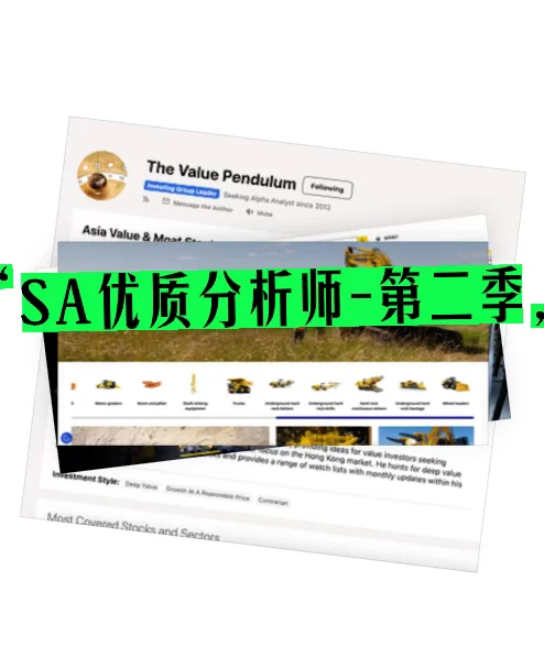 SeekingAlpha优质分析师-第二季