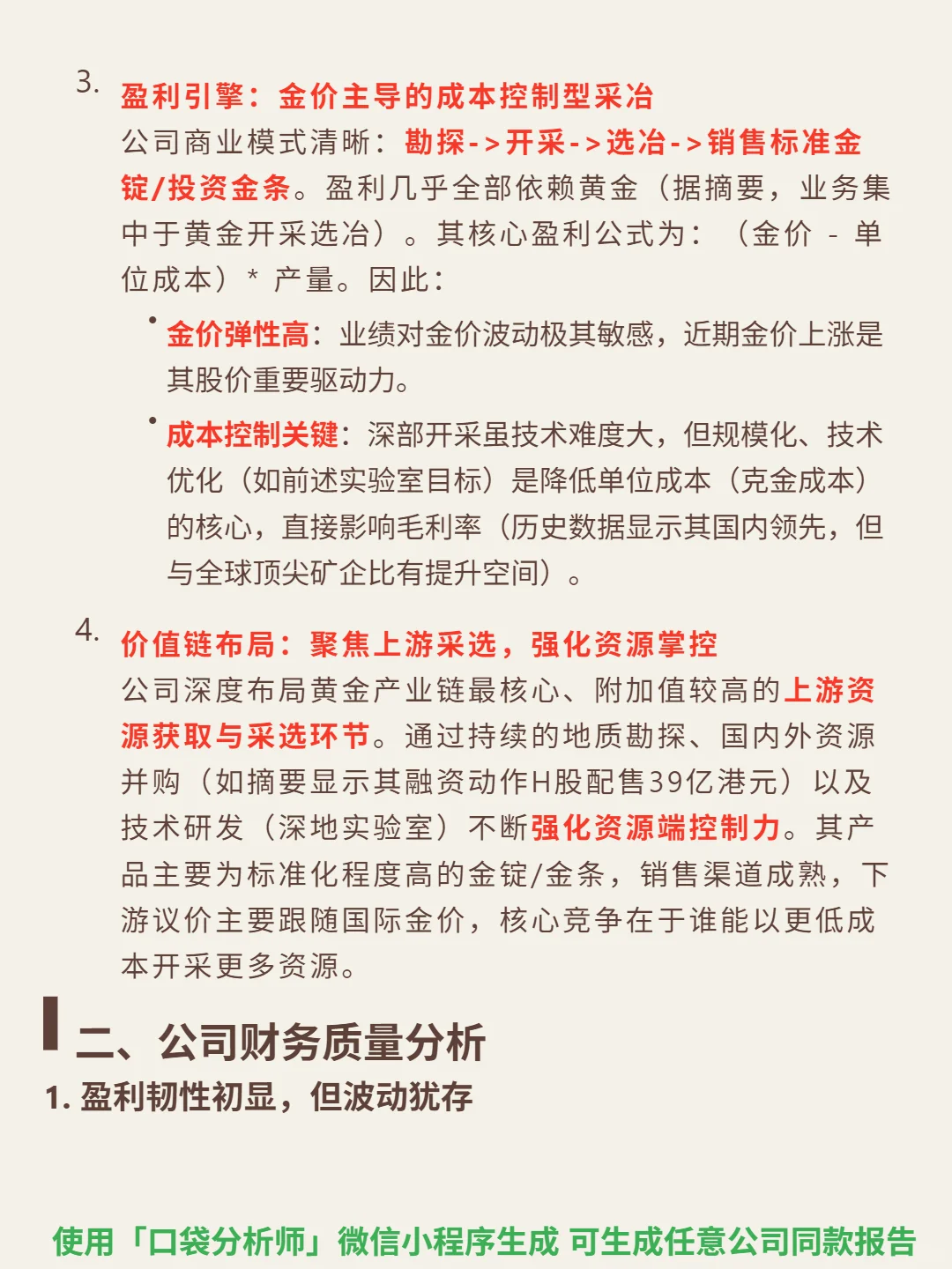 山东黄金 4000 字深度研报