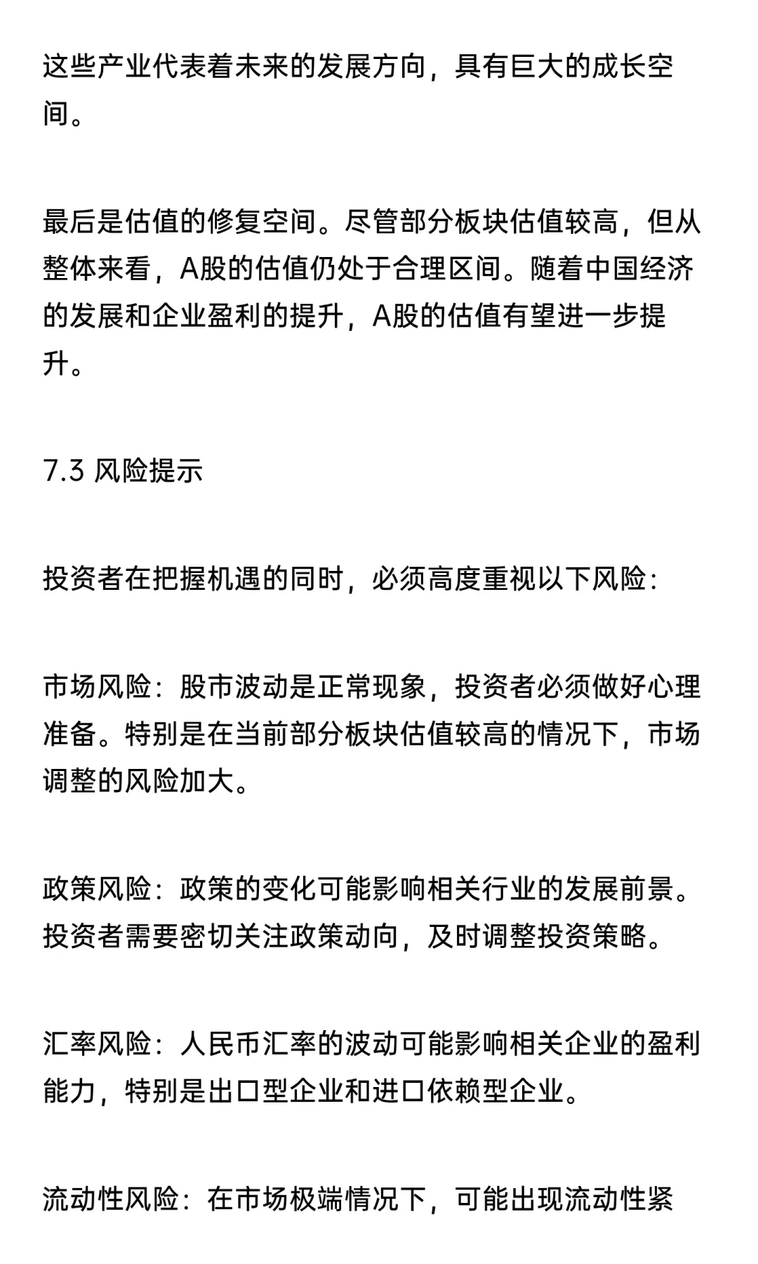 2025年10月份A股深入研究分析及操作思路7