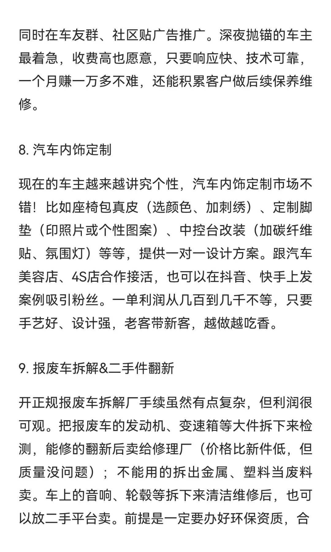 小生意，赚大钱