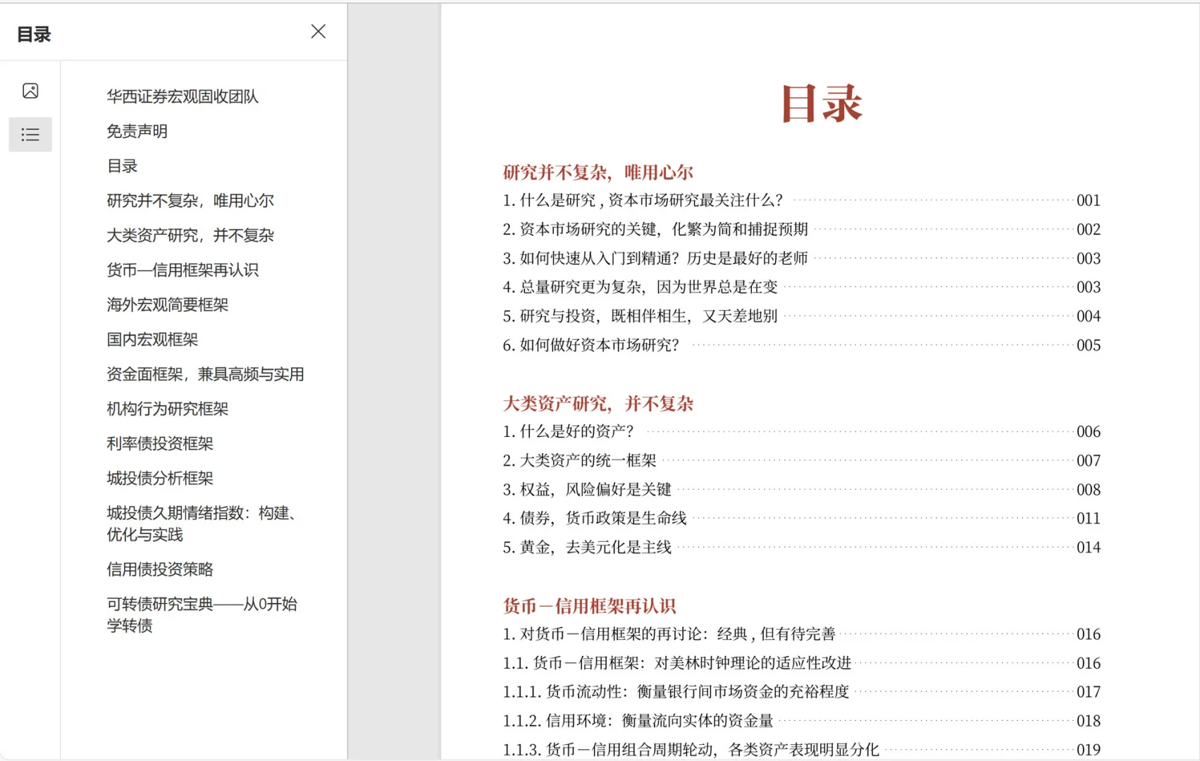 华西固收2025年培训研究框架合集（PDF+视频）