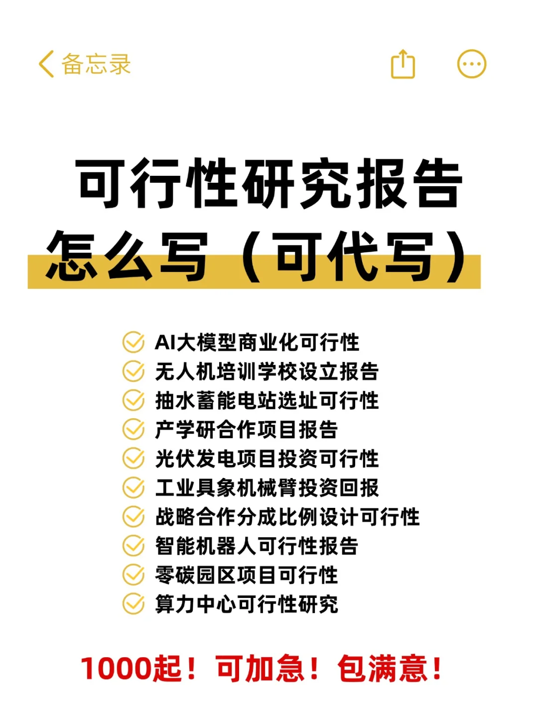 🔥写可研,我们是认真的!