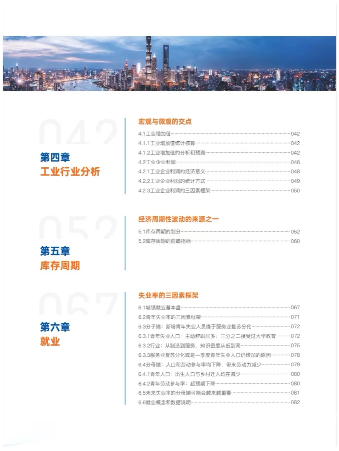 【德邦证券宏观】实战经济研究工具箱323页