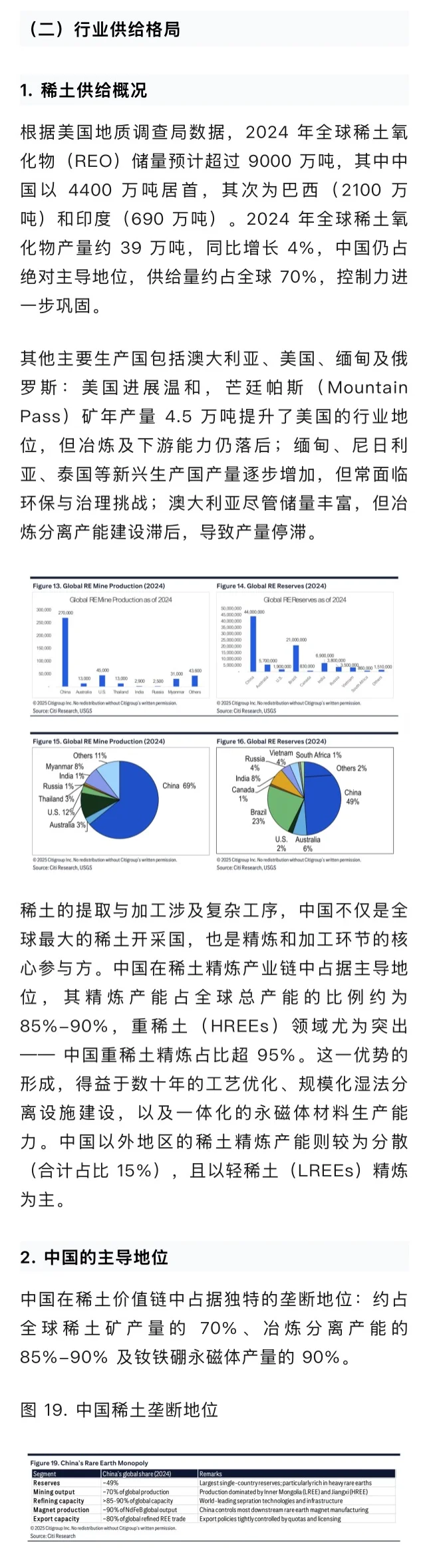 花旗：中国稀土行业的超级周期