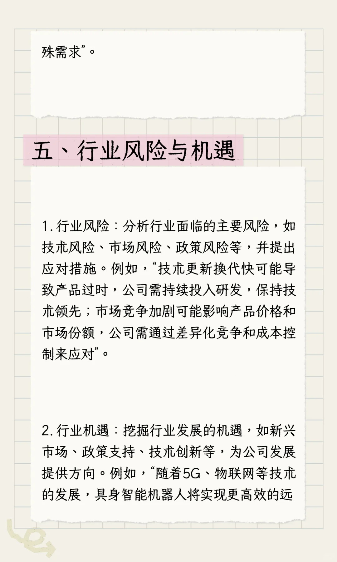 融资计划书PPT行业分析怎么写