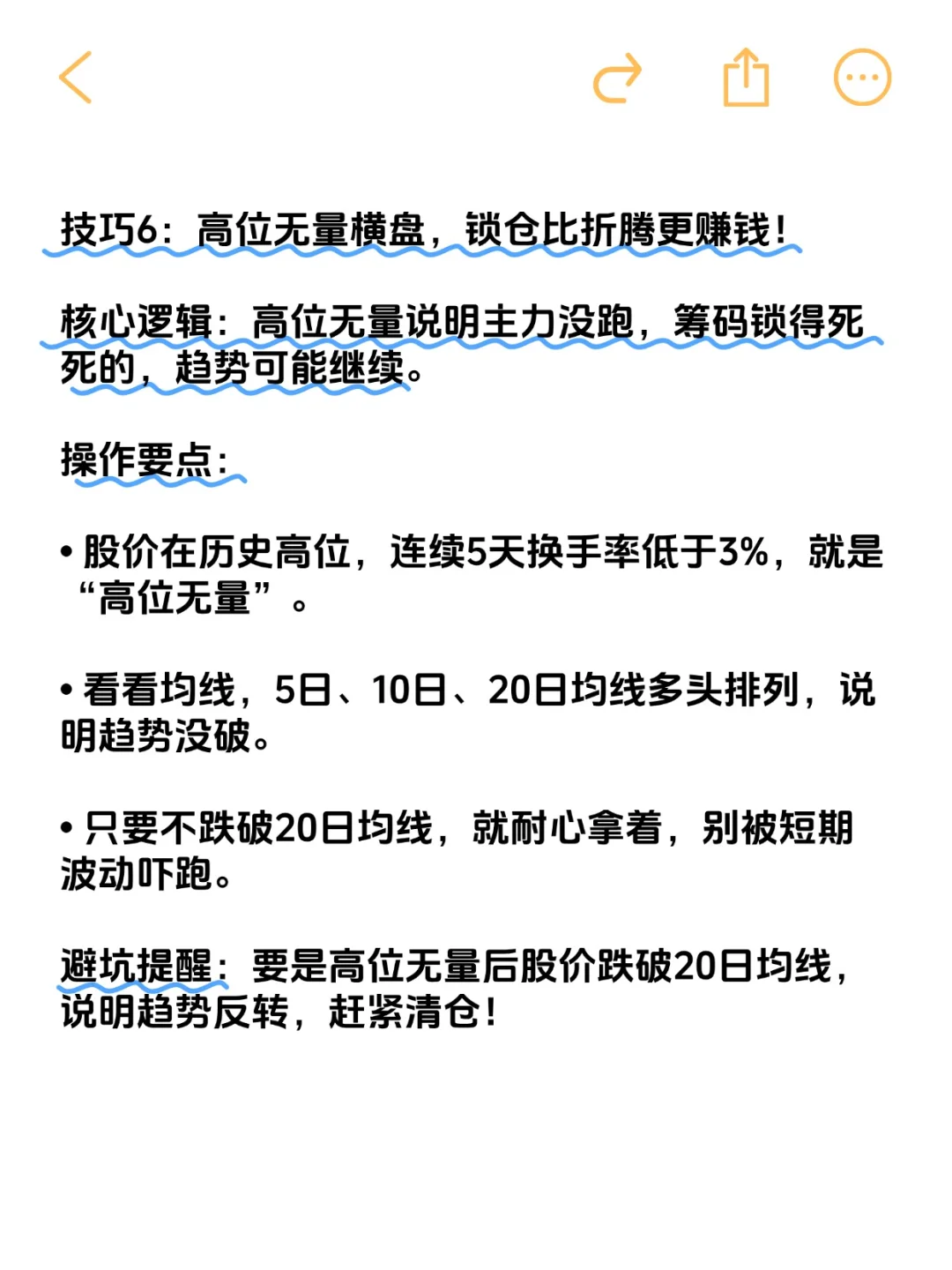 假如你把炒股当作铁饭碗，认真看完