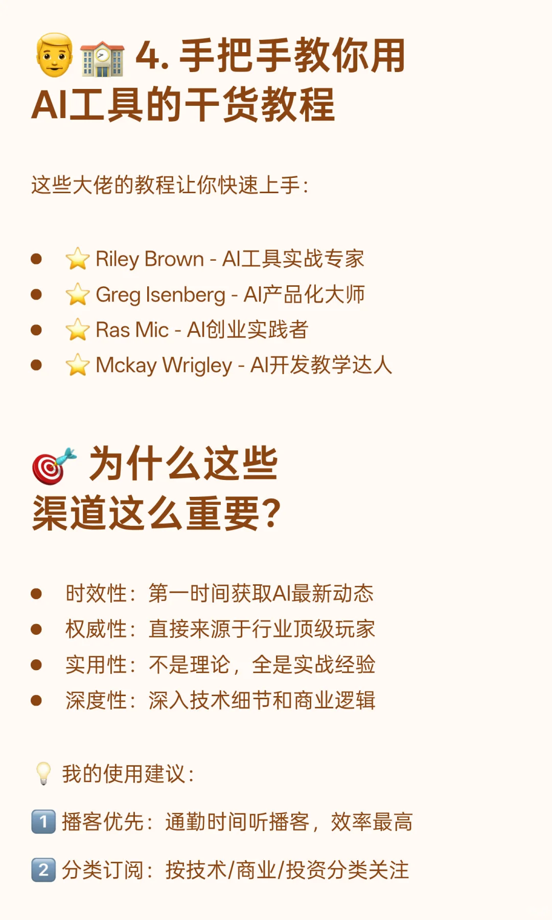 不藏私！顶级AI大佬都在哪里分享干货 💎