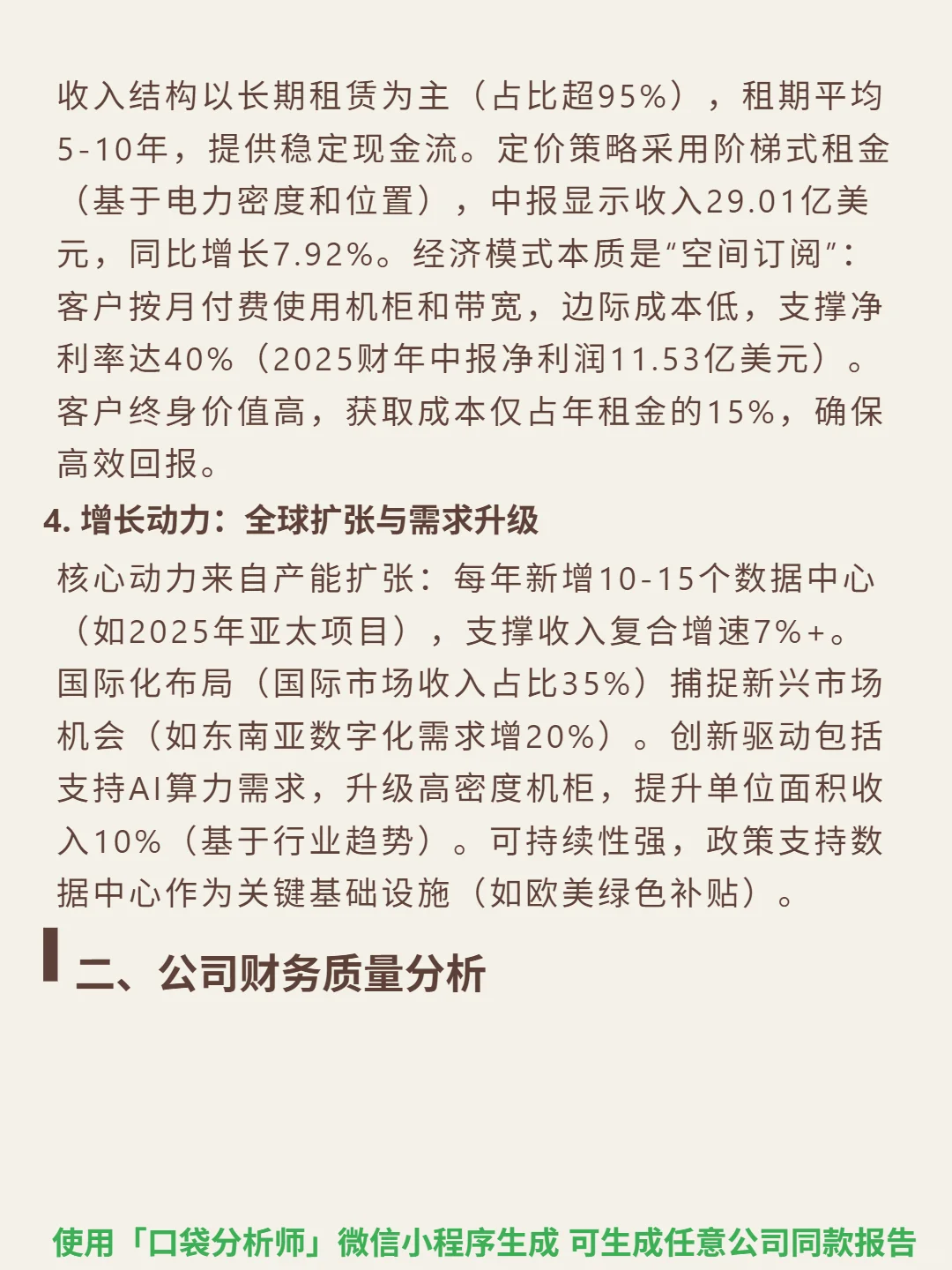 数字房地产信托 4000 字深度研报