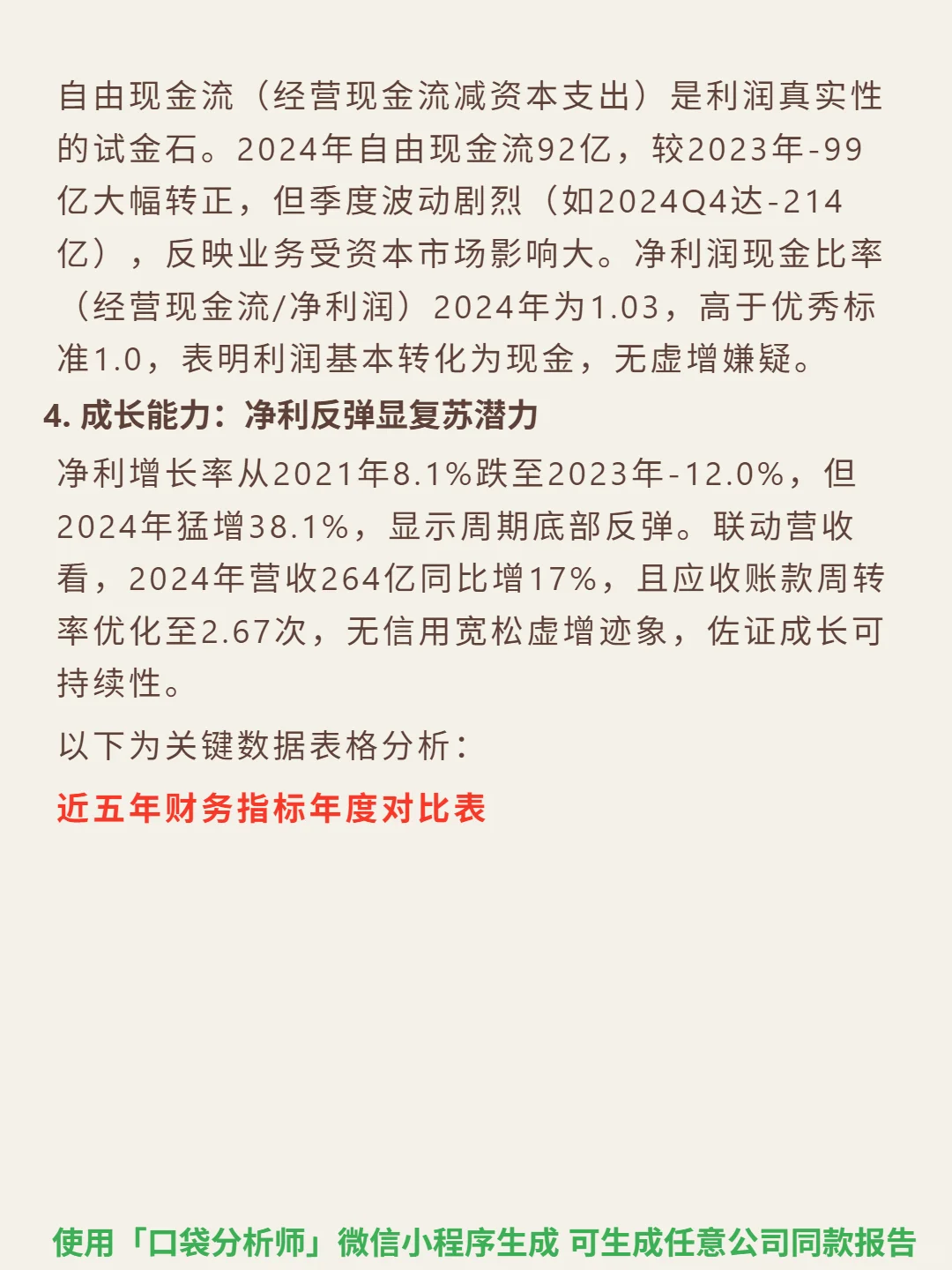 广发证券 4000 字深度研报