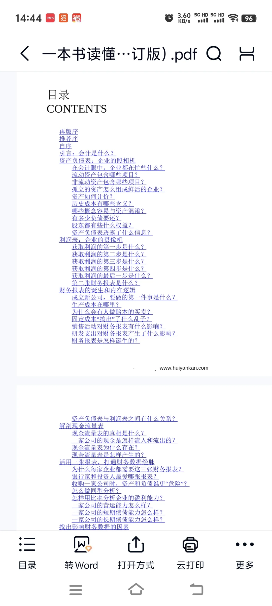 看财报的正确打开方式，学会直接开挂💥