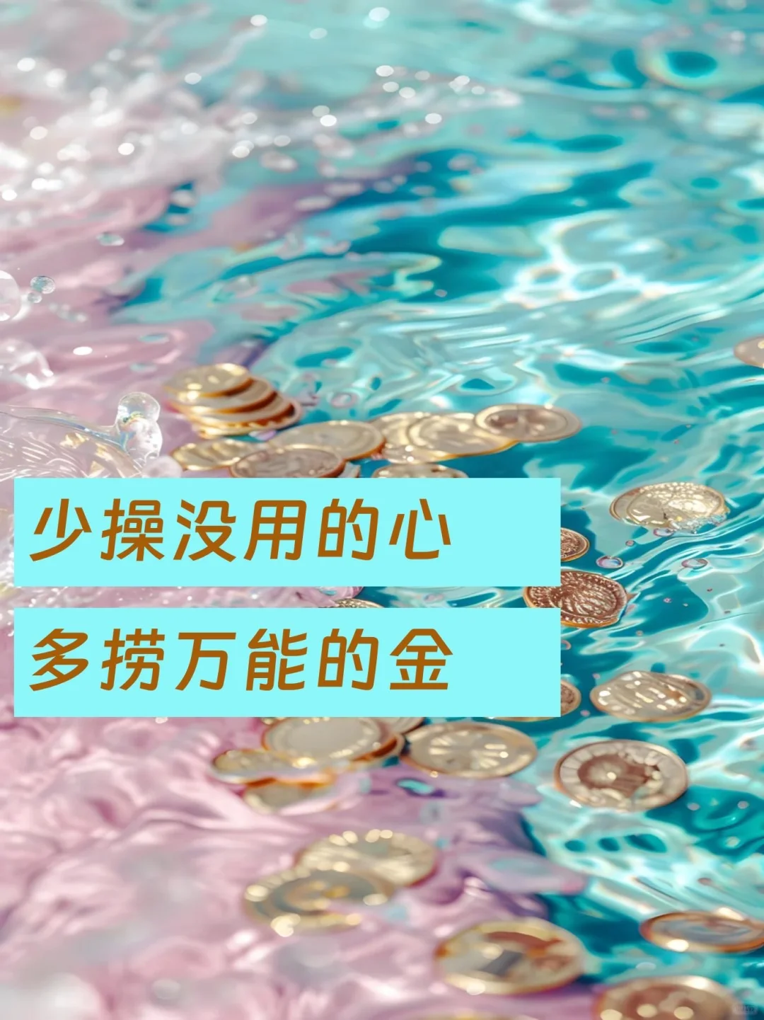 好运好运,接!接-2025年轻人xuan学消费报告