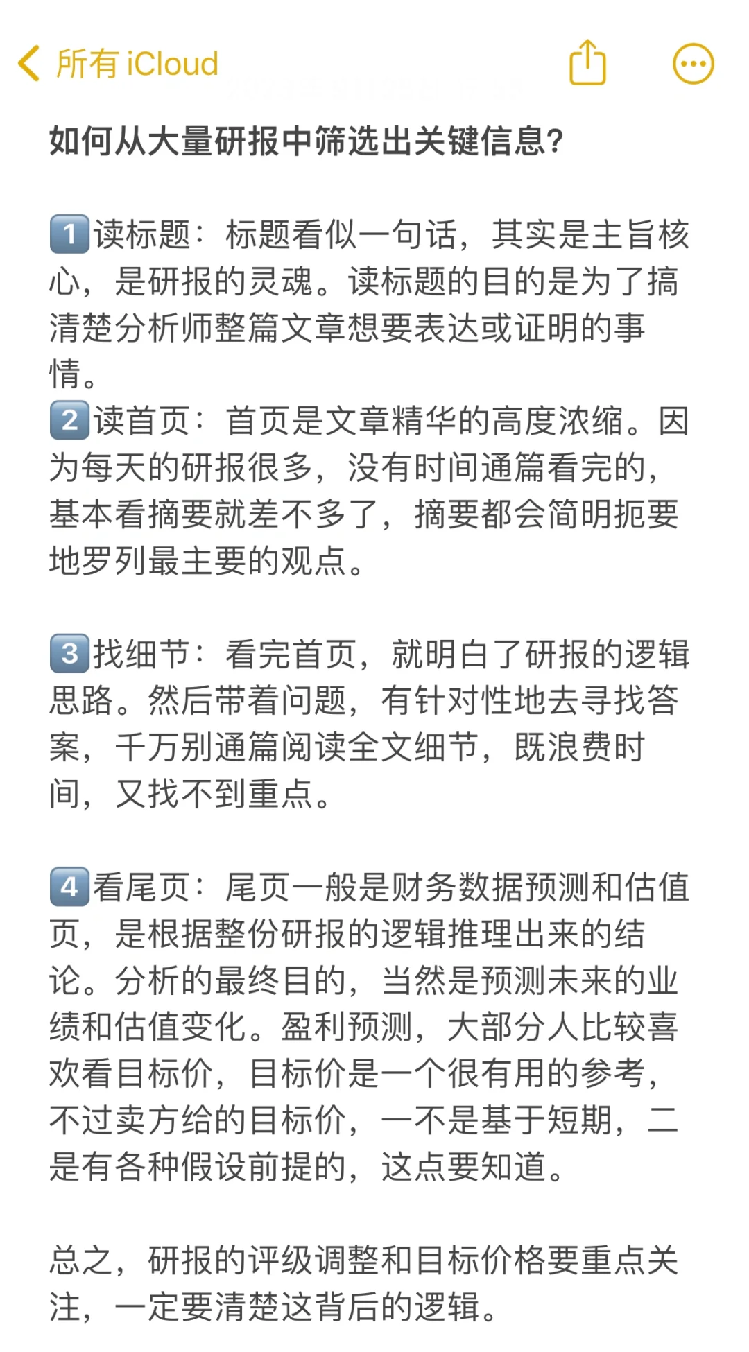 研究员告诉我这样读研报更高效😇
