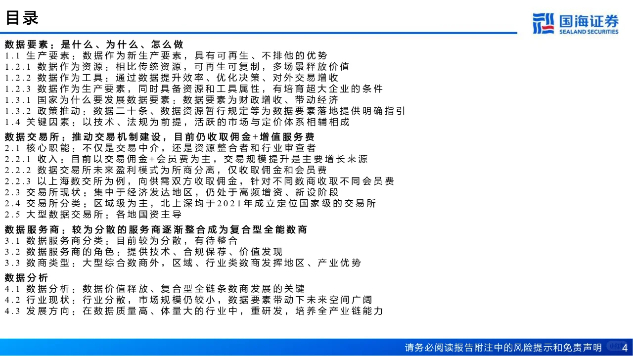 研报下载 | 数据要素行业深度报告