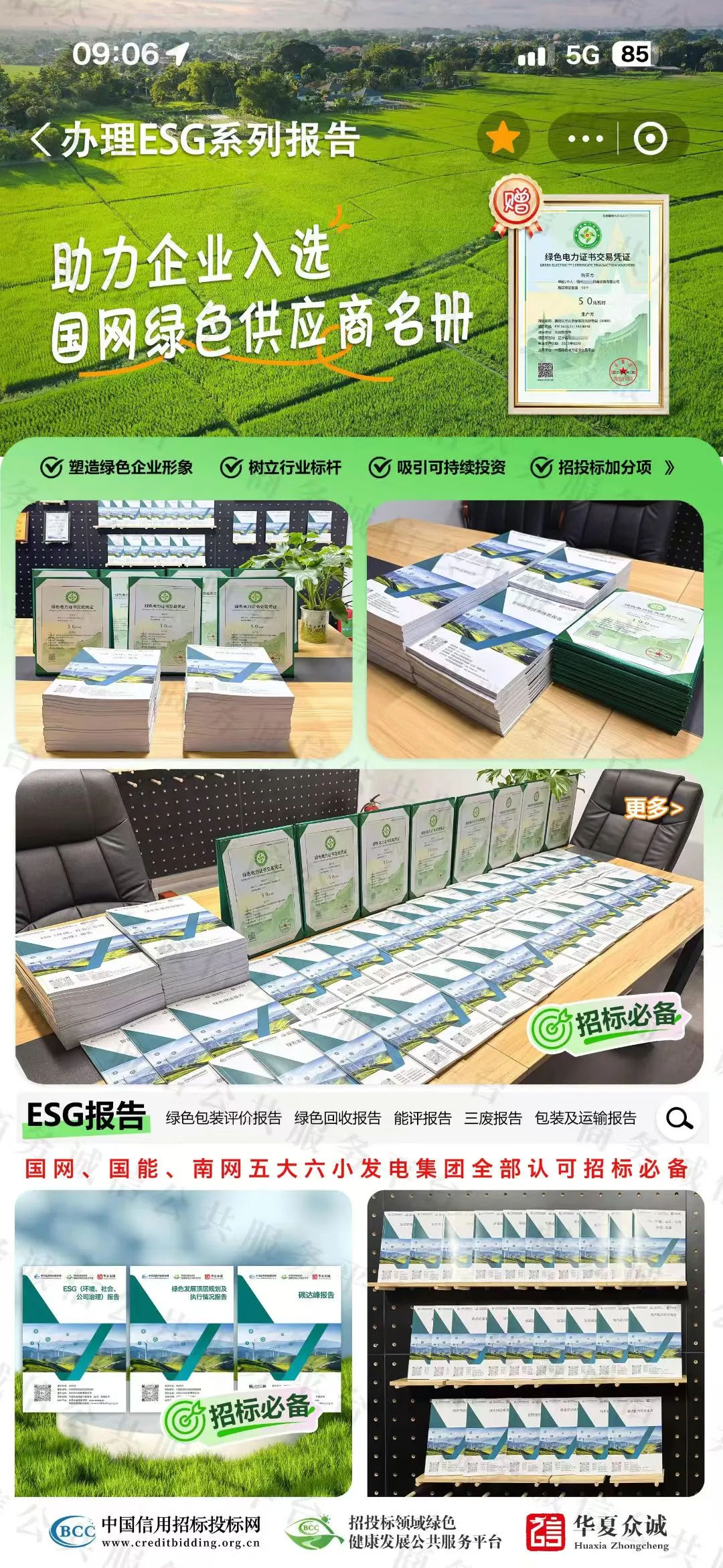 ESG系列报告来啦