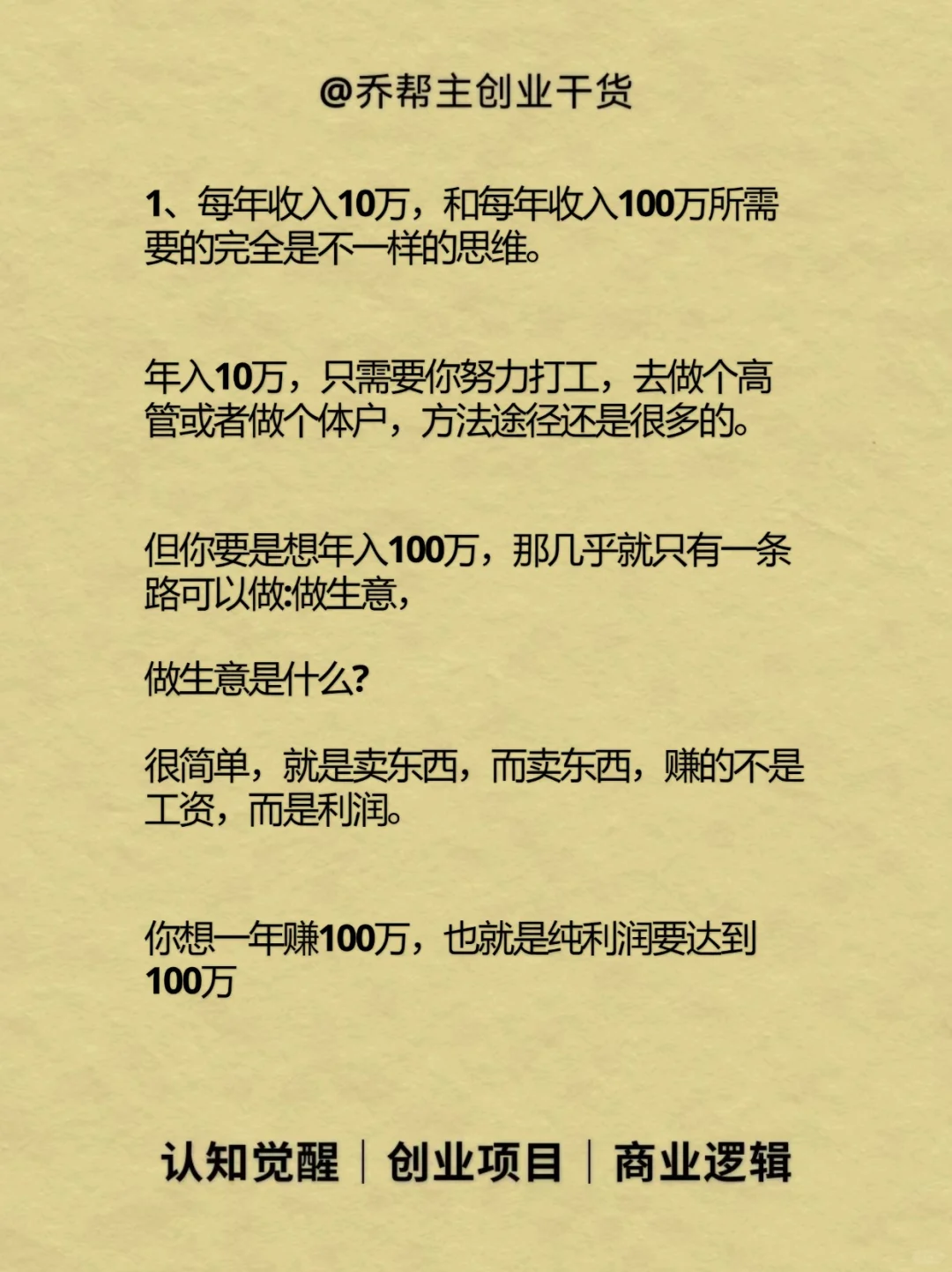 赚一百万，其实一年就够了