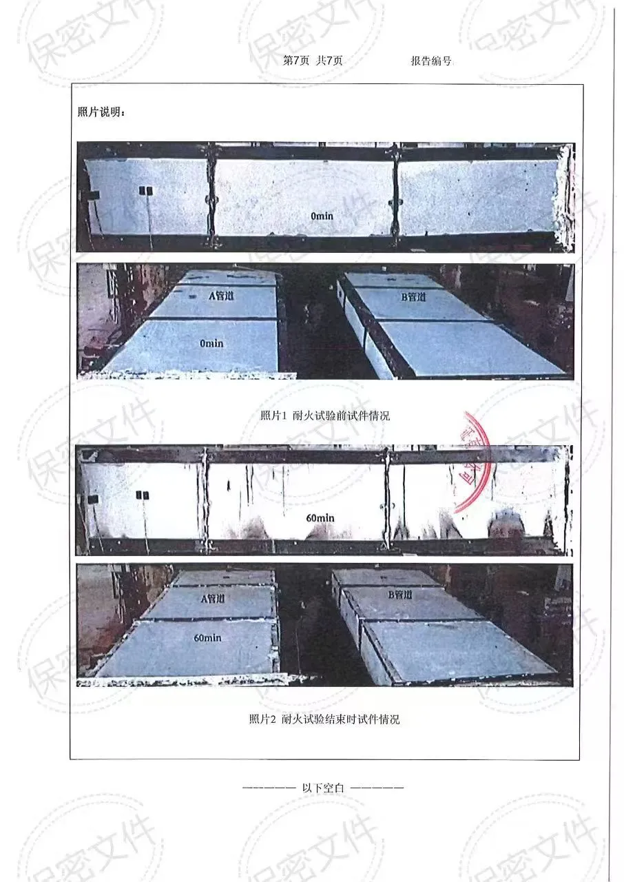 钢面镁质复合风管-检验报告