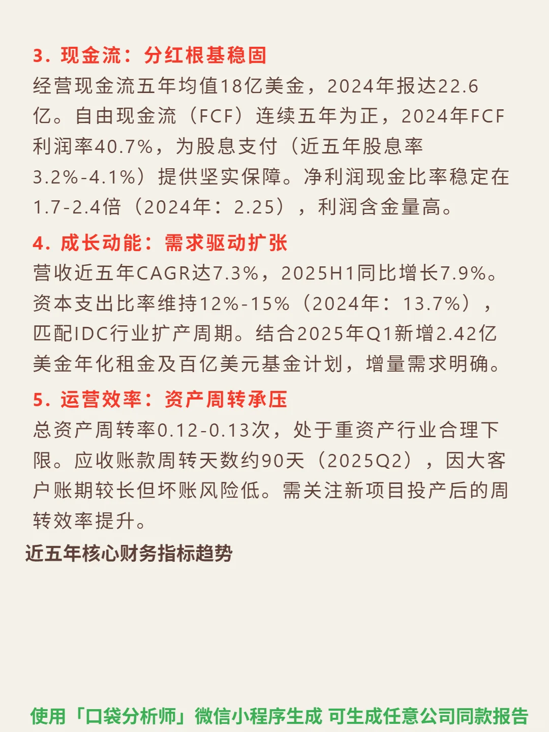 数字房地产信托 4000 字深度研报