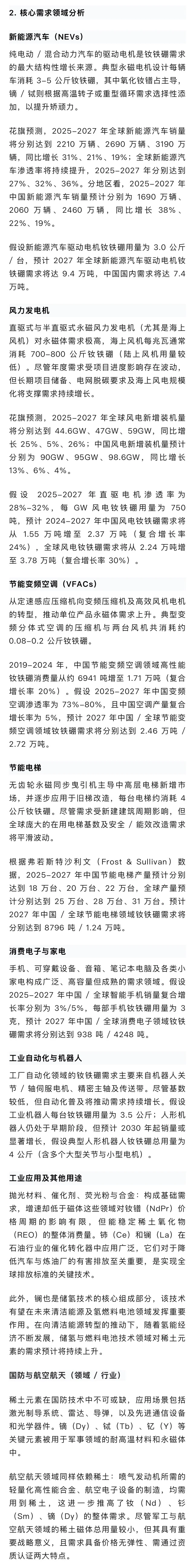 花旗：中国稀土行业的超级周期