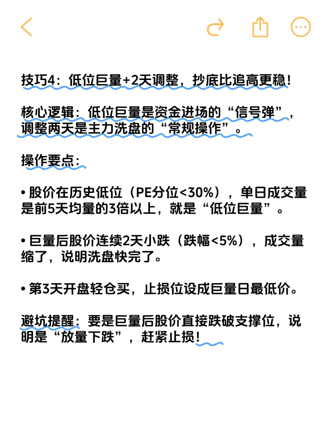 假如你把炒股当作铁饭碗，认真看完