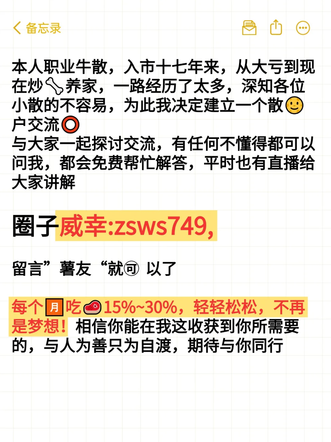 假如你把炒股当作铁饭碗，认真看完