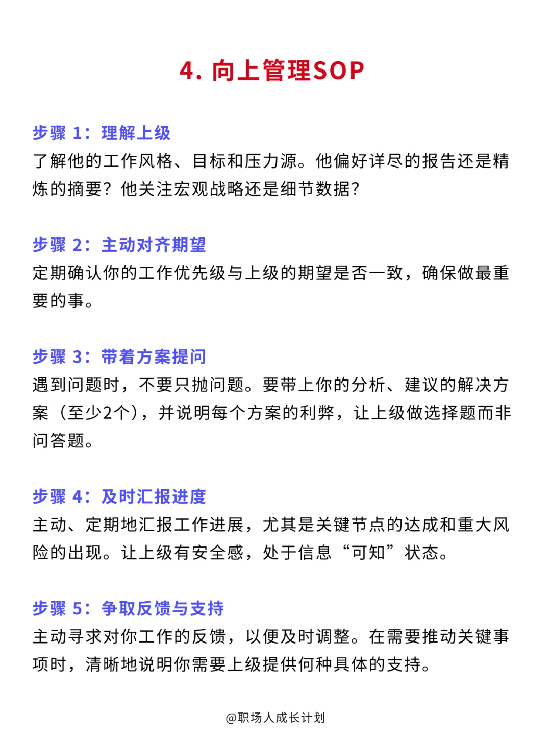 工作能力很强的人都会建立sop❗❗