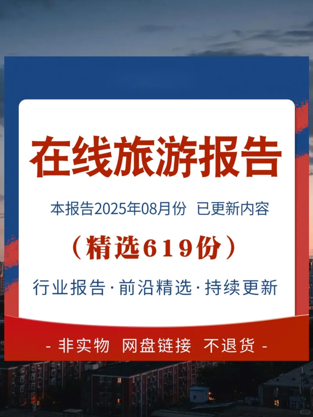 2025在线旅游行业报告 解析OTA市场发展趋势