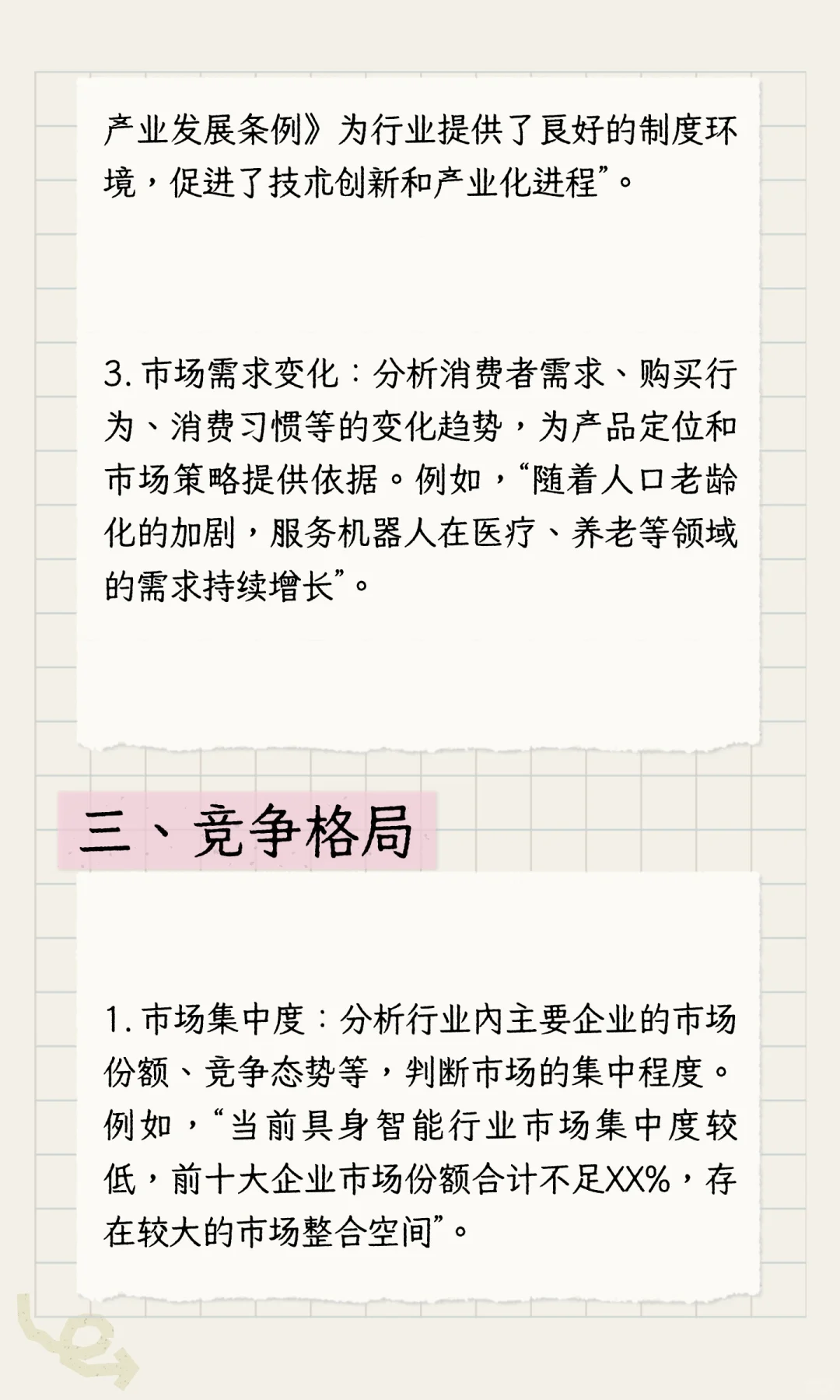 融资计划书PPT行业分析怎么写