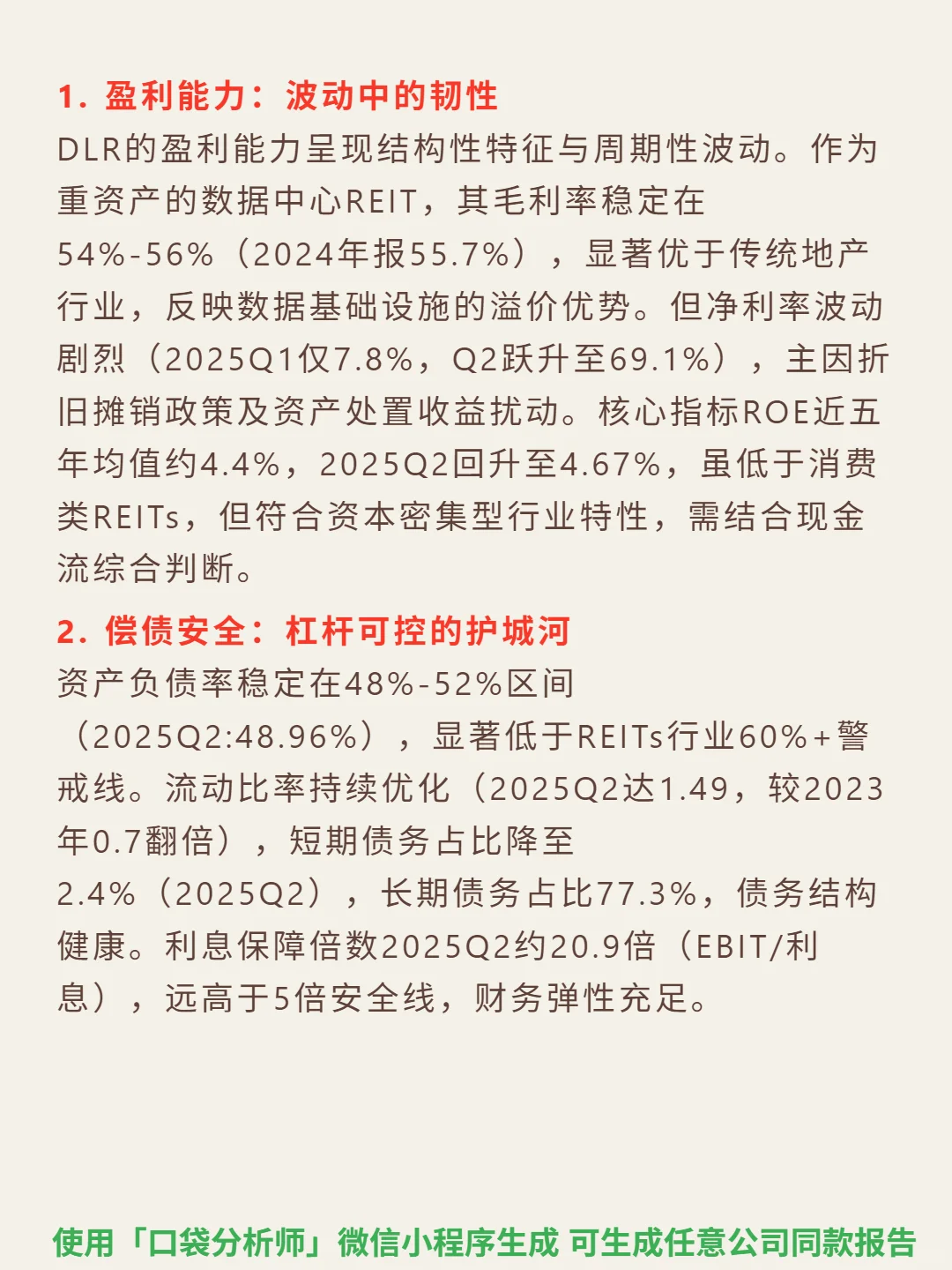 数字房地产信托 4000 字深度研报