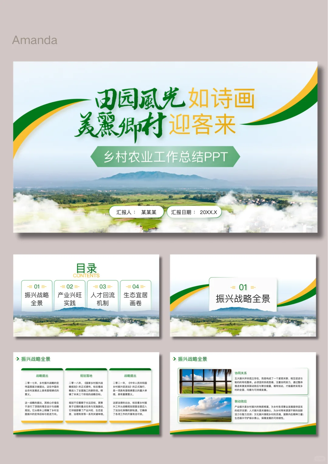 绿色大气乡村振兴农业工作部门总结PPT