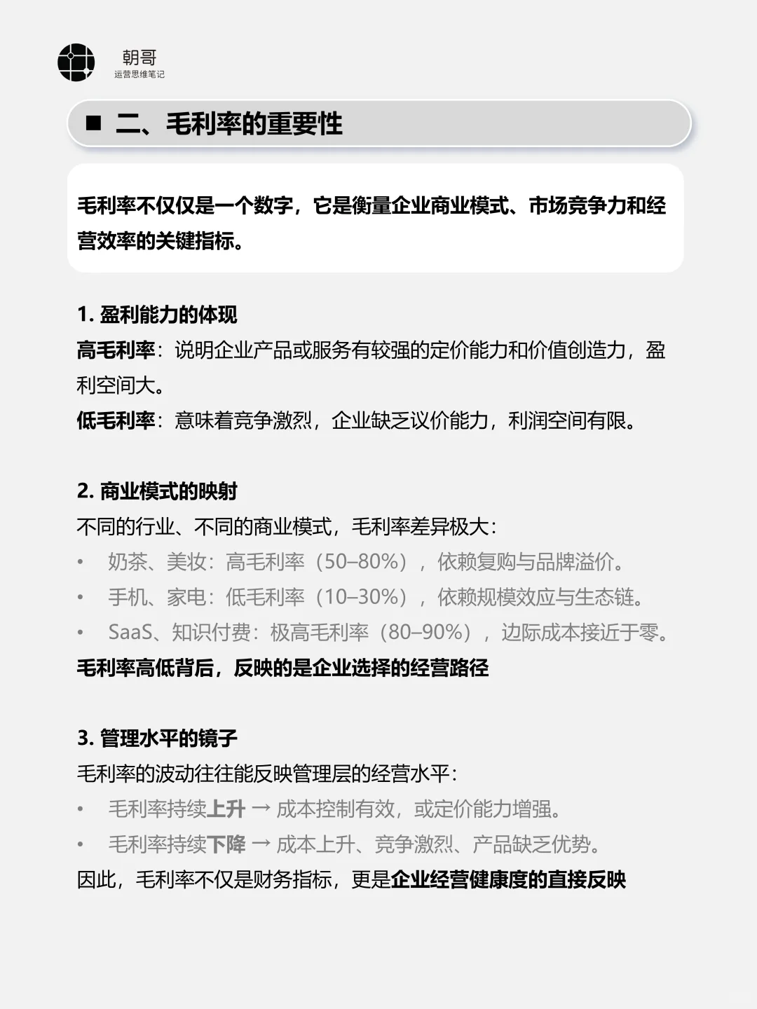 经营分析,关于毛利率你知道多少