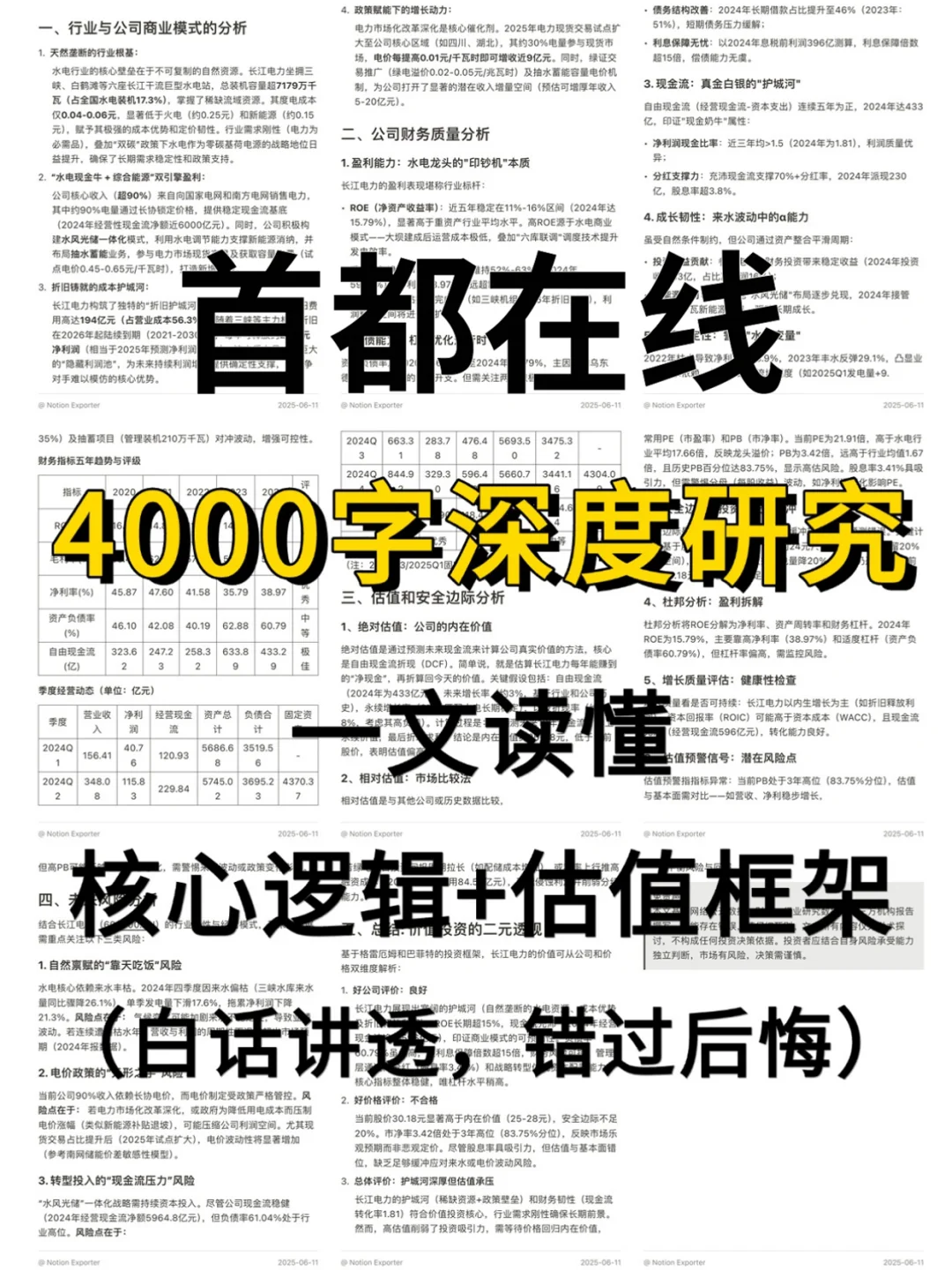 首都在线 4000 字深度研报
