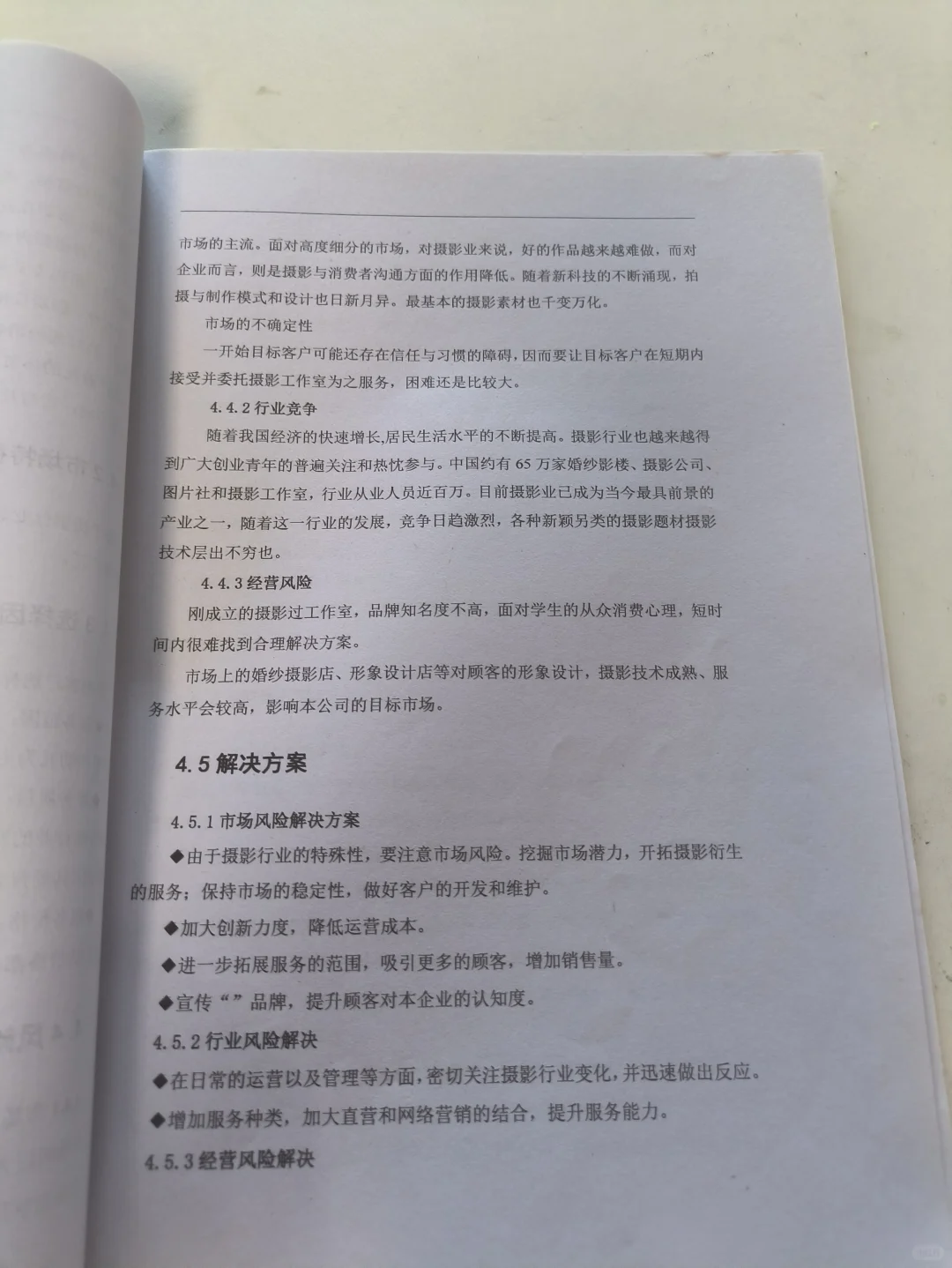 摄影工作室创业计划书word