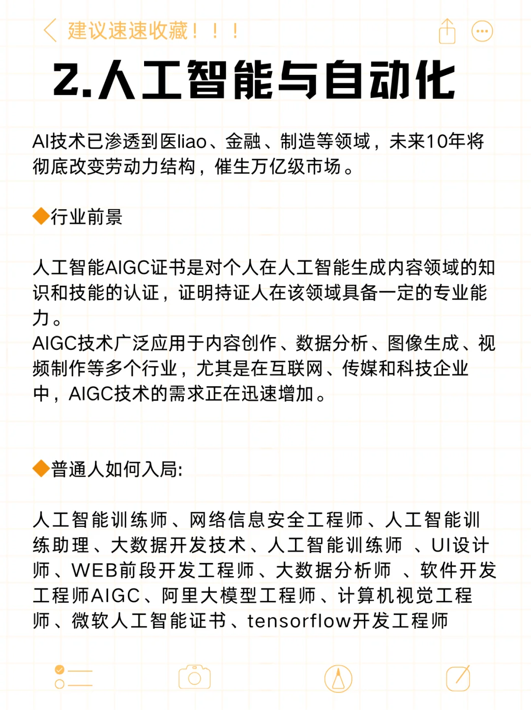 原来闷声发大财的行业这么多🔥未来吃香行业