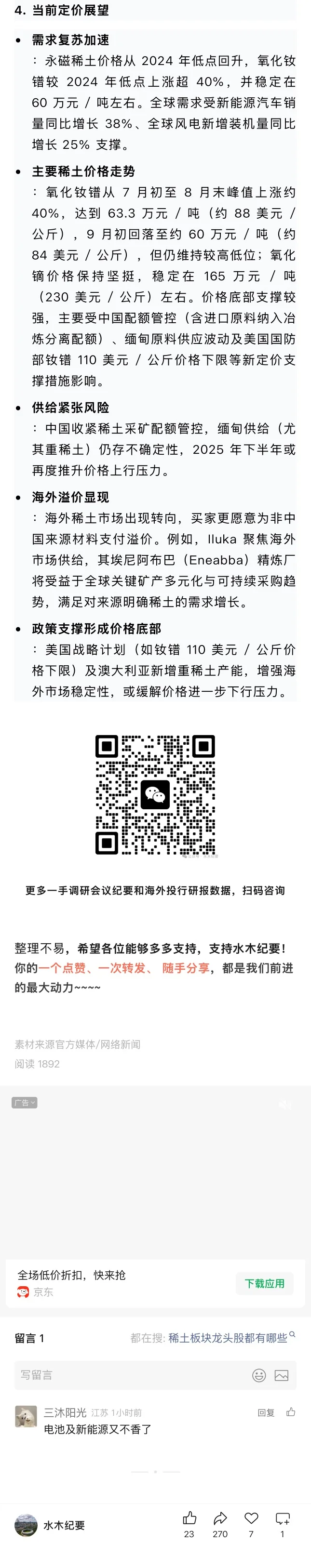 花旗：中国稀土行业的超级周期