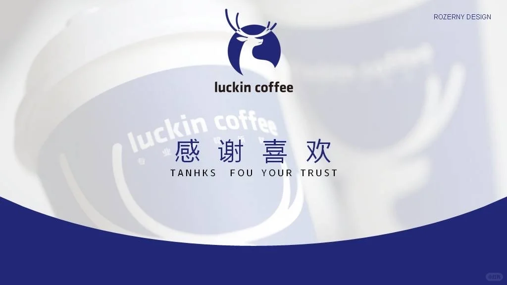 瑞幸咖啡品牌营销策略分析PPT模板,文末下载