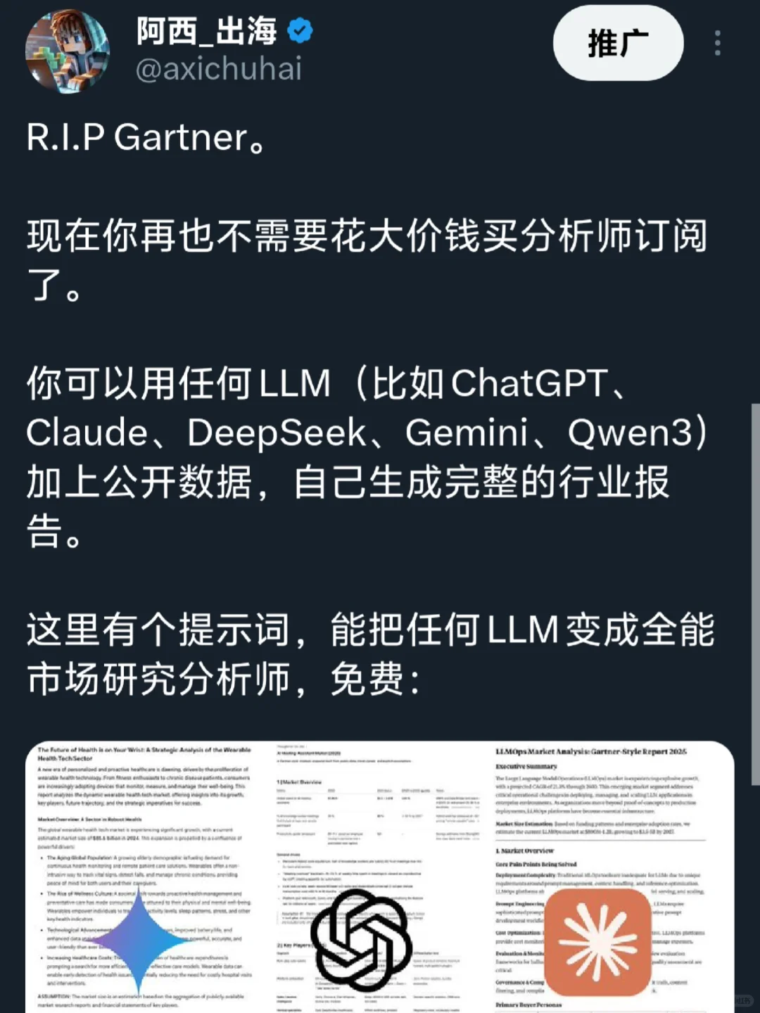 X上疯传 一句提示词让AI变成你的市场分析师