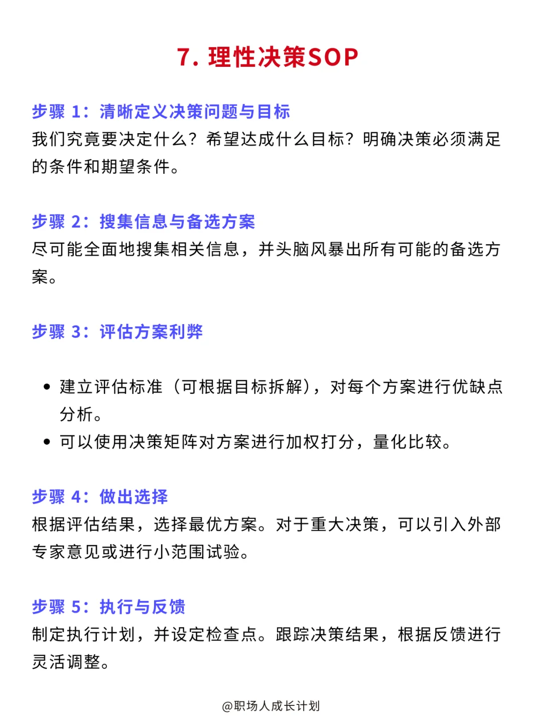 工作能力很强的人都会建立sop❗❗