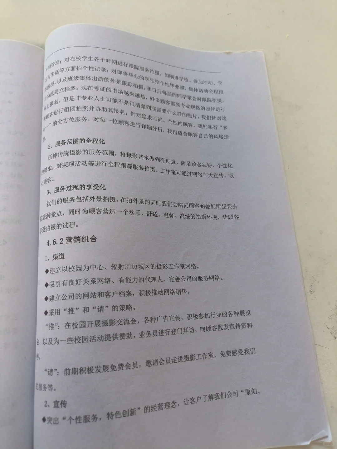 摄影工作室创业计划书word