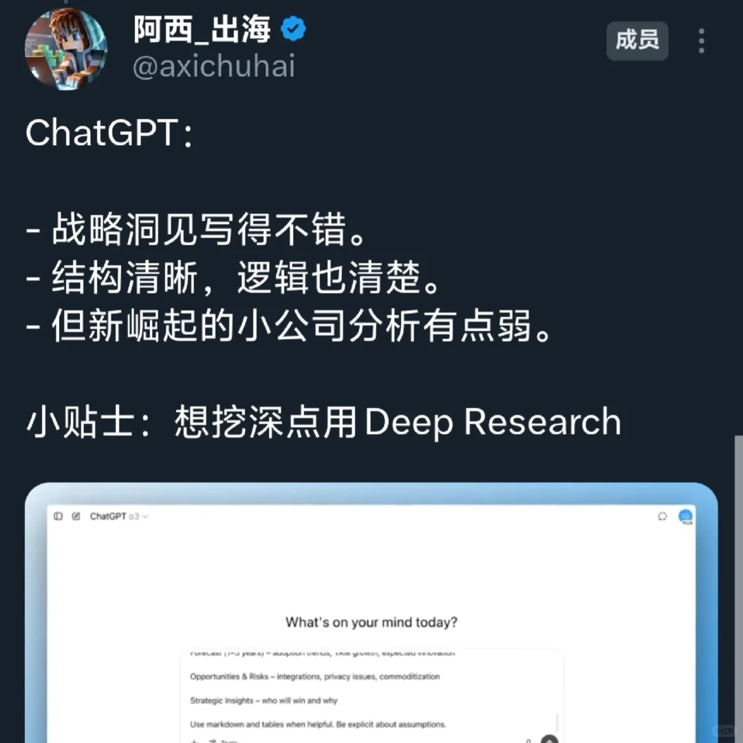 X上疯传 一句提示词让AI变成你的市场分析师