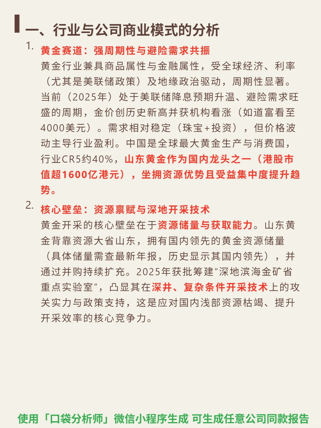 山东黄金 4000 字深度研报